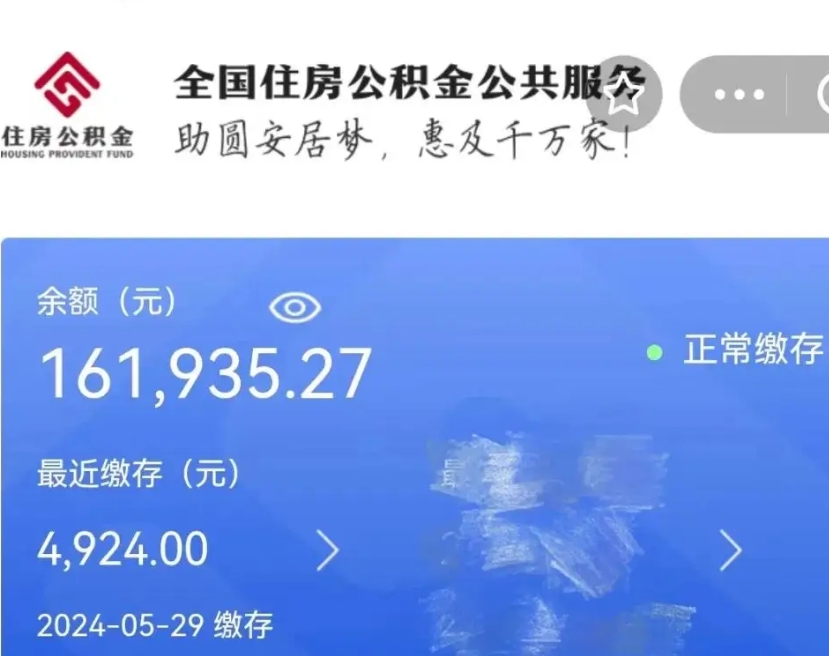 桐城代提公积金（代提取住房公积金）