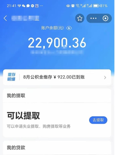桐城封存后如何取钞公积金（封存状态的公积金怎么取）