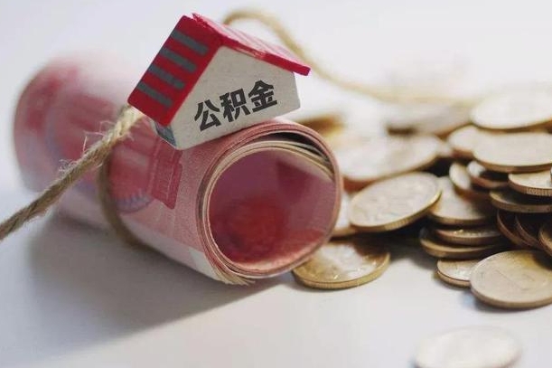桐城公积金离职怎么取（公积金离职提取流程）