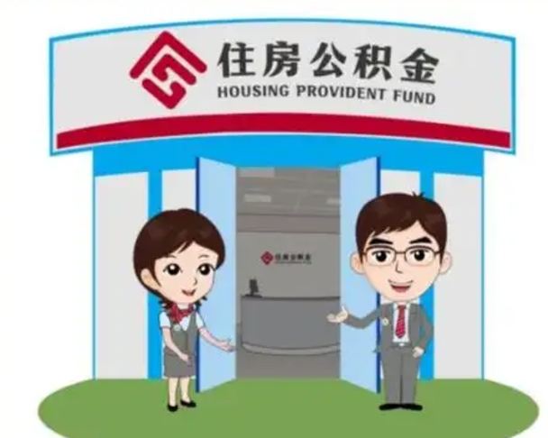 桐城离职多久公积金能取出来（离职公积金多久可以全部提取吗）